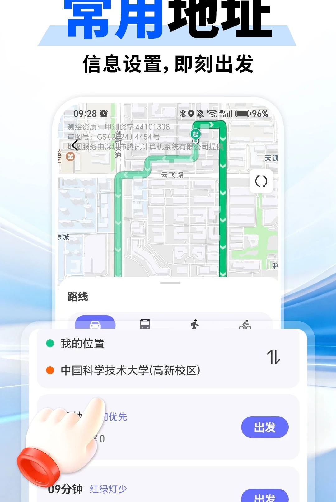���ǵ���AI��ͼ1.0.1 ����·�߹滮���н�ͼ