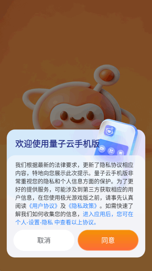 量子云手机app最新版本截图 量子云手机app最新版本截图