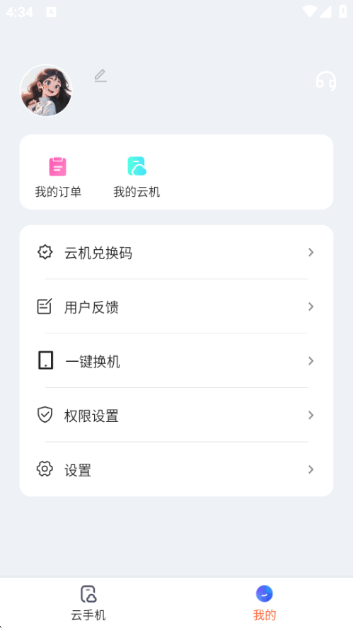 量子云手机app最新版本截图 量子云手机app最新版本截图
