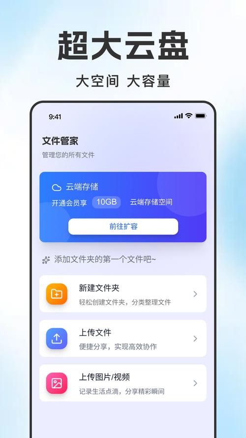 手机网盘大师 安卓版 功能预览