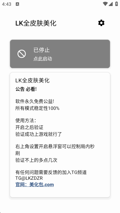 LK全皮肤美化软件手机版截图 LK全皮肤美化软件手机版截图