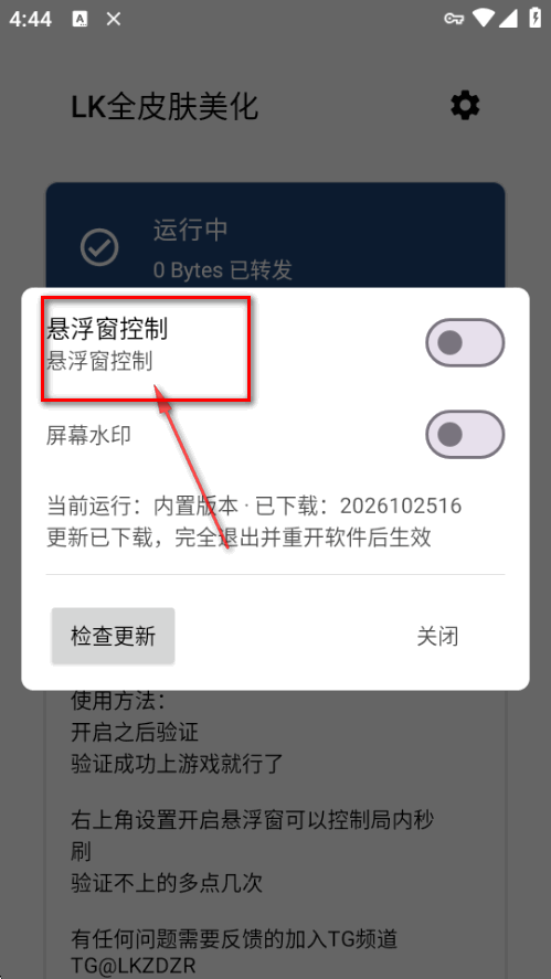 LK全皮肤美化软件手机版截图 LK全皮肤美化软件手机版截图