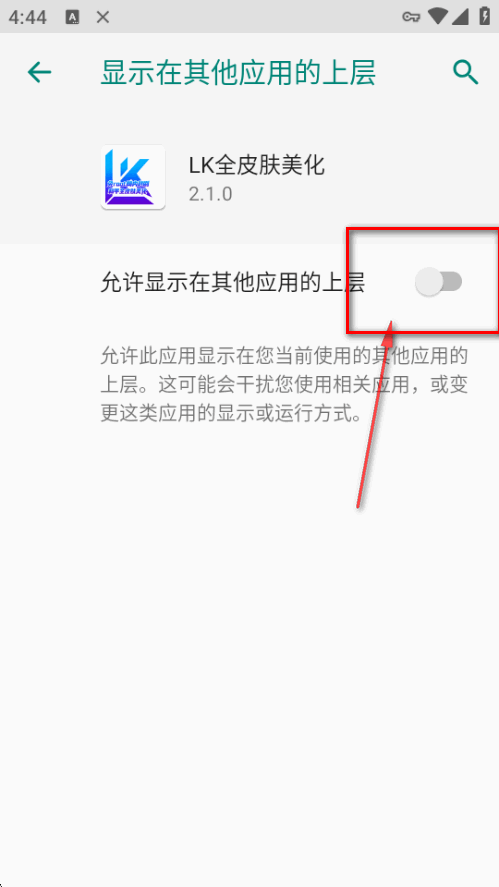 LK全皮肤美化软件手机版截图 LK全皮肤美化软件手机版截图