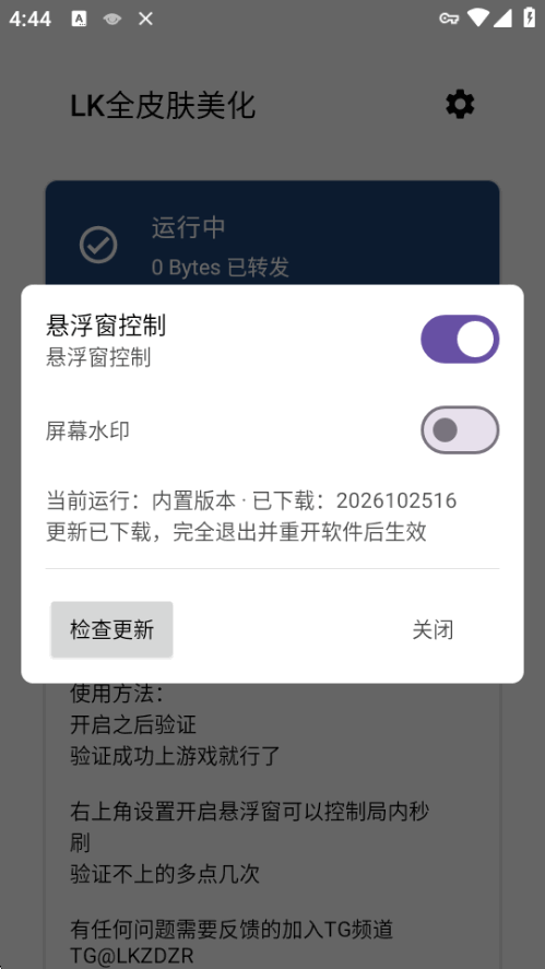LK全皮肤美化软件手机版截图 LK全皮肤美化软件手机版截图