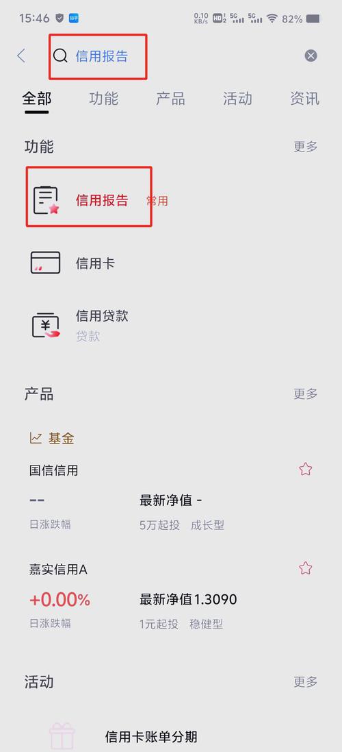 信用查询安卓版软件功能界面预览