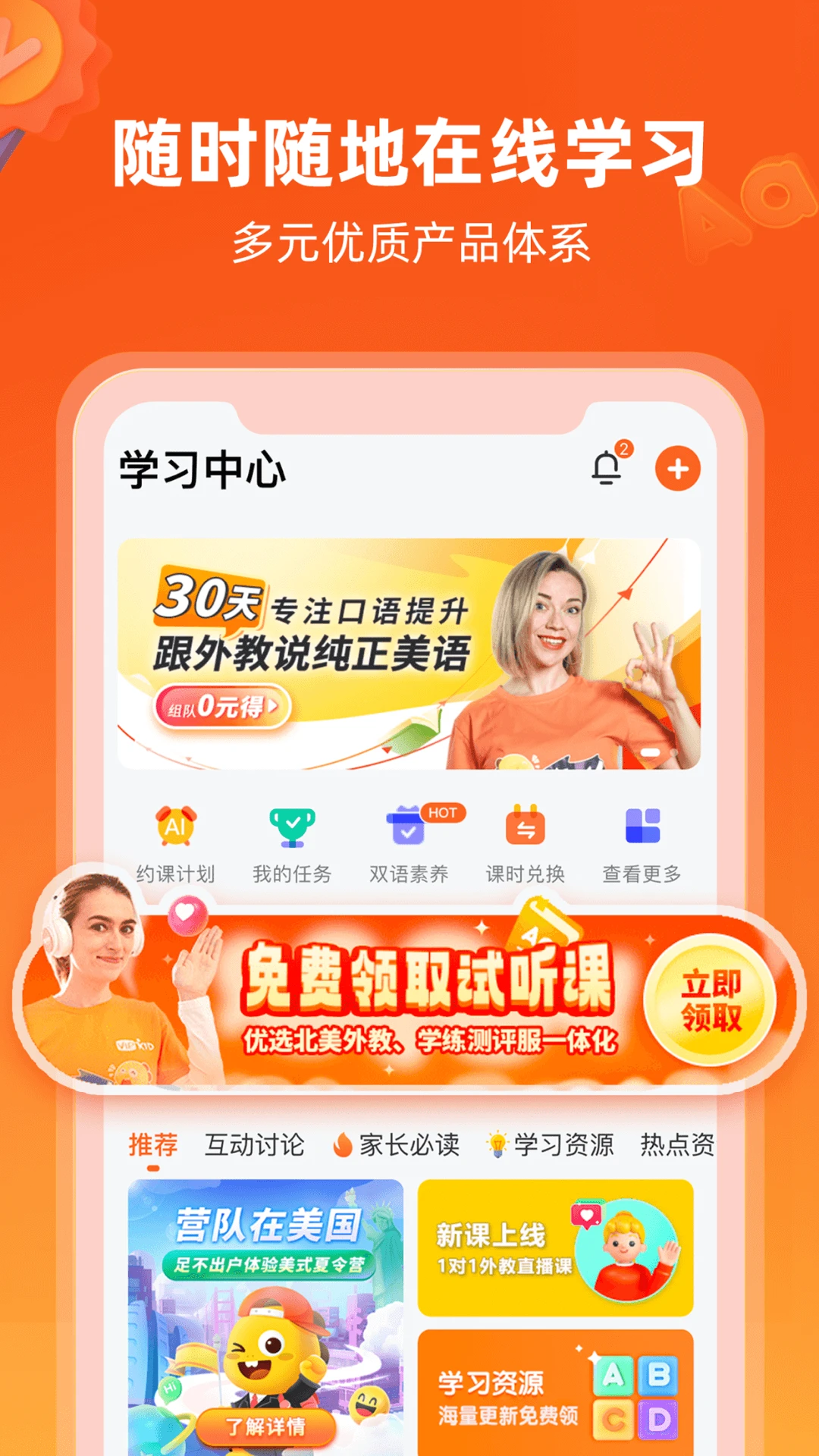 VIPKIDӢ��app�ٷ����°�v5.3.0��׿�����н�ͼ
