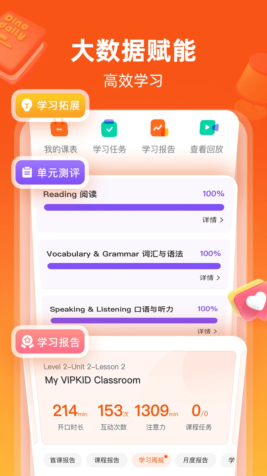 VIPKIDӢ��app�ٷ����°�v5.3.0��׿�����н�ͼ