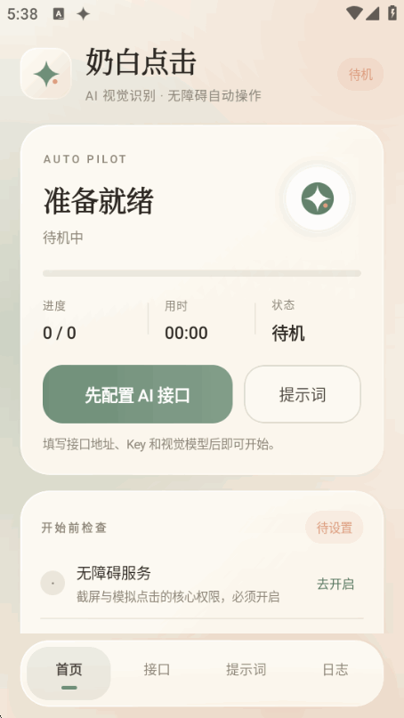 �̰�AI���app���°�׿��v1.0.0 ��Ѱ����н�ͼ