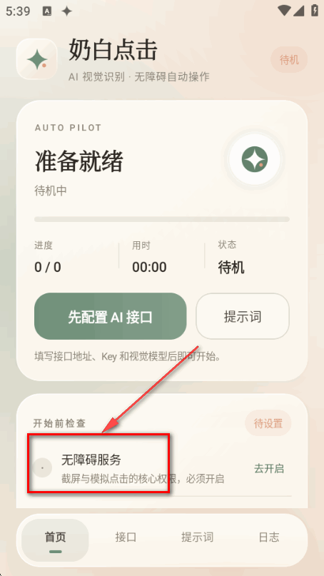 奶白AI点击app最新安卓版截图 奶白AI点击app最新安卓版截图