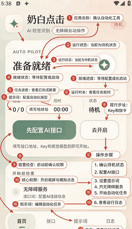 奶白AI点击app最新安卓版截图 奶白AI点击app最新安卓版截图