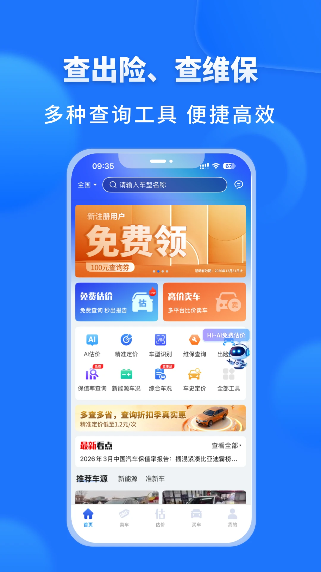 ��������ֳ�5.7.4 2026 ���ֳ����۲鳵�����н�ͼ