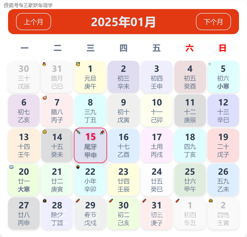 吉日万年历 安卓版 功能表格 黄历天气星座 展示图