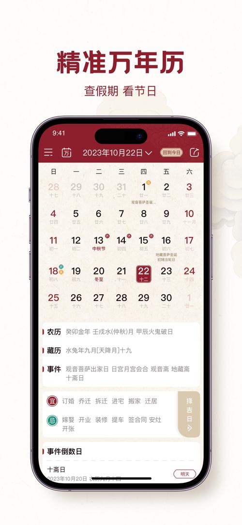 吉日万年历 安卓版 日历界面 黄历宜忌 功能预览图