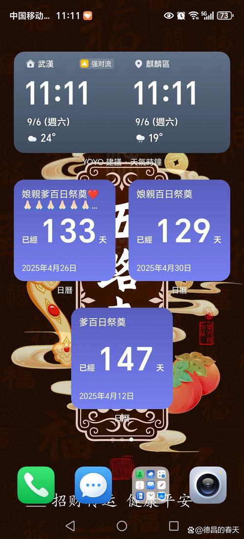 吉日万年历 安卓版 天气页面 星座运势 界面截图