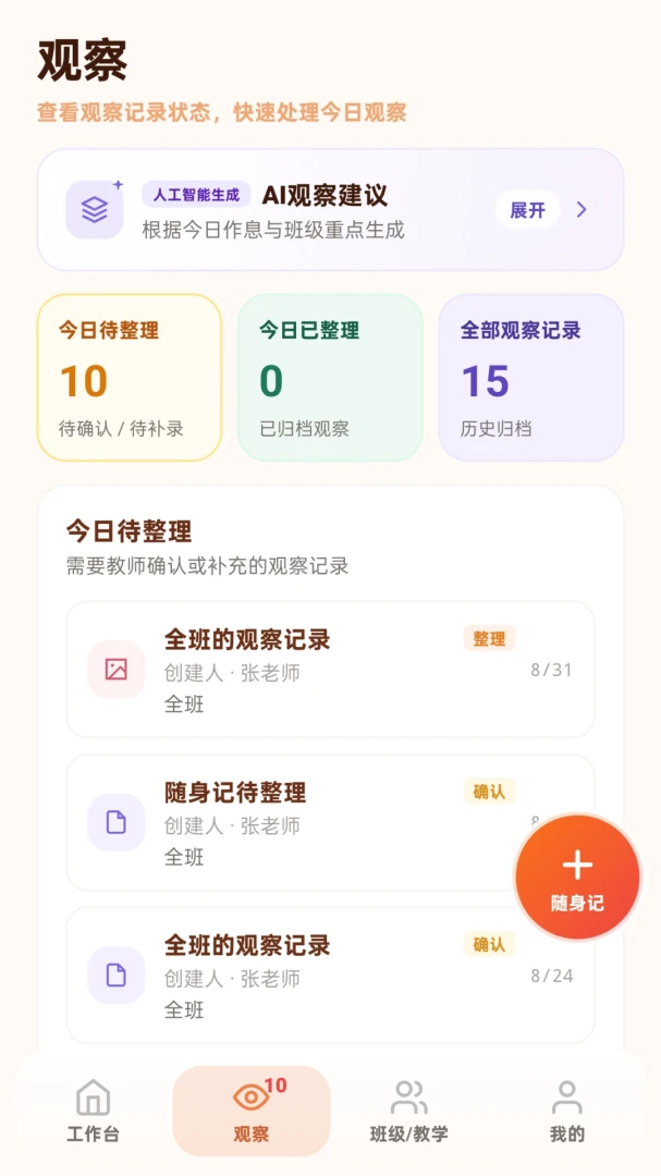 �Ŷ�-��ʦ����1.32.0 2026 ��ʦ�ƶ�����̨���н�ͼ