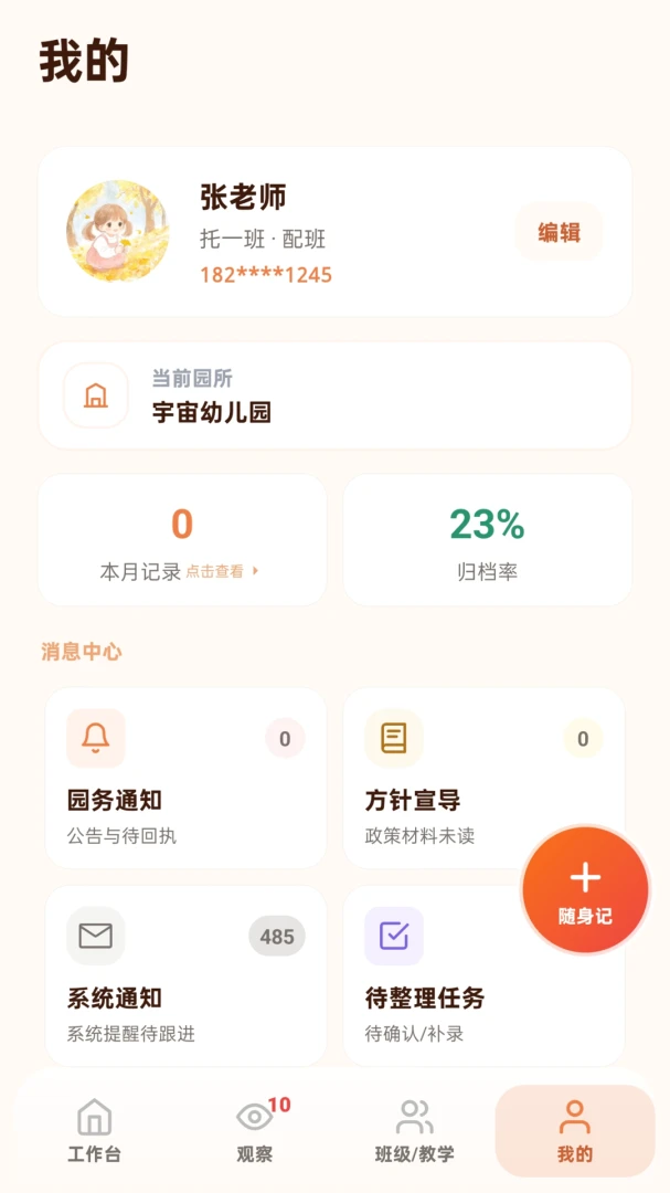 �Ŷ�-��ʦ����1.32.0 2026 ��ʦ�ƶ�����̨���н�ͼ
