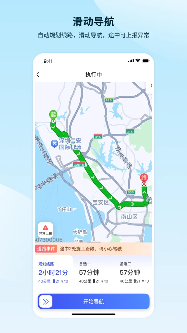 ��������-��ʻԱ1.3.9.7-PRO 2026 ˾���ӵ��������н�ͼ