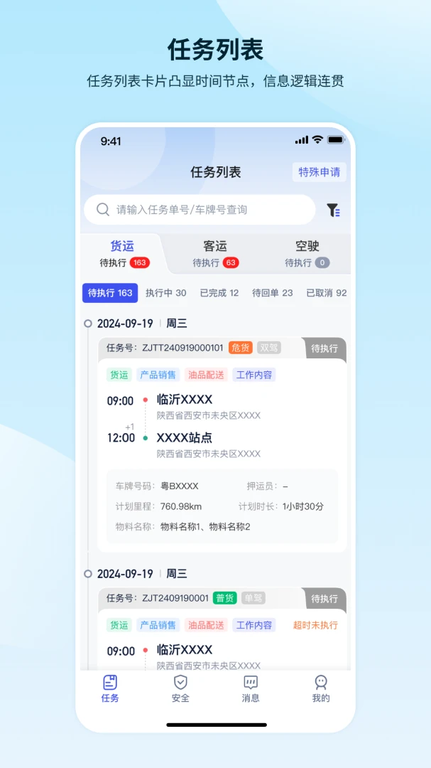 ��������-��ʻԱ1.3.9.7-PRO 2026 ˾���ӵ��������н�ͼ