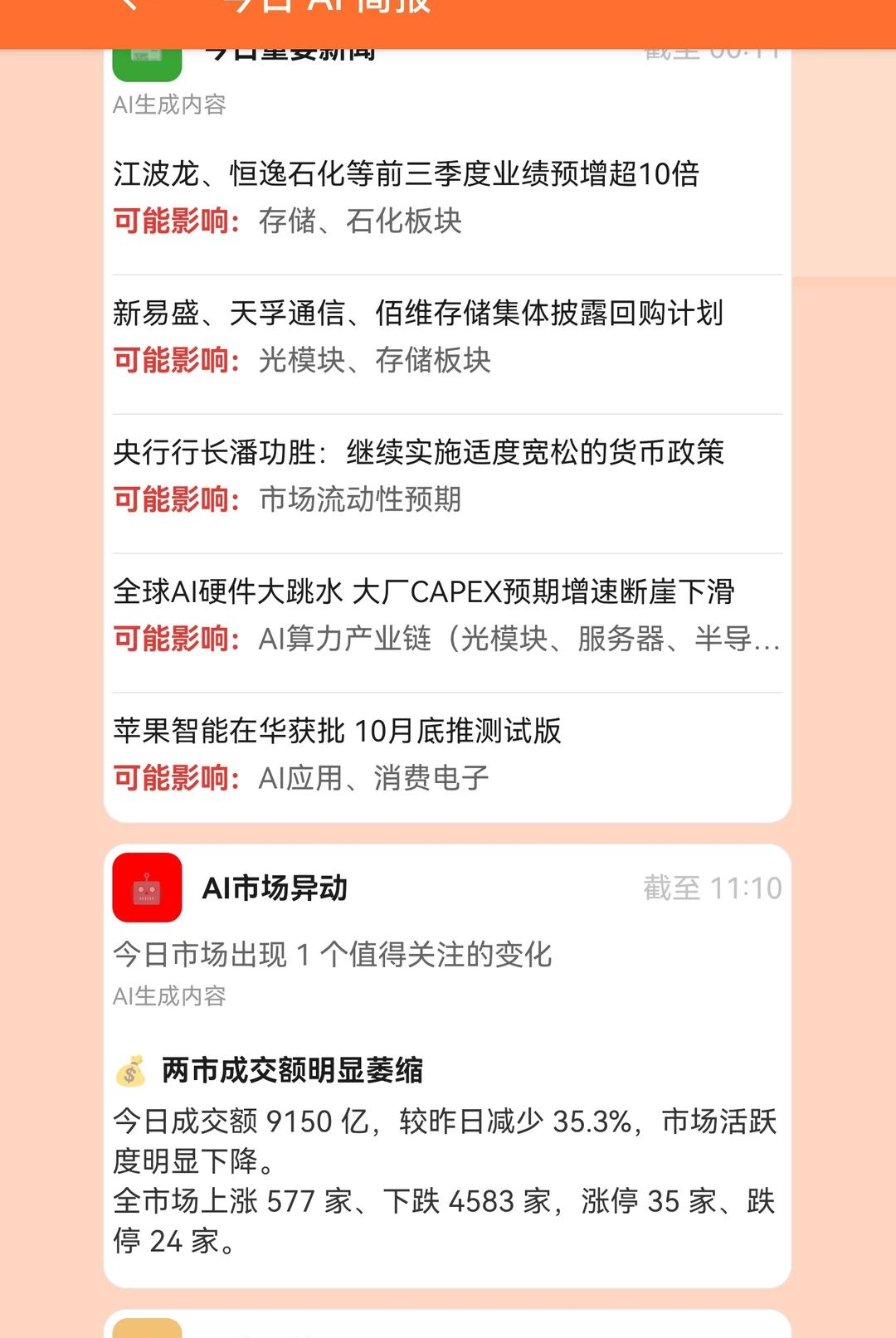 ʯ��С����2.1.7 AI���������������н�ͼ