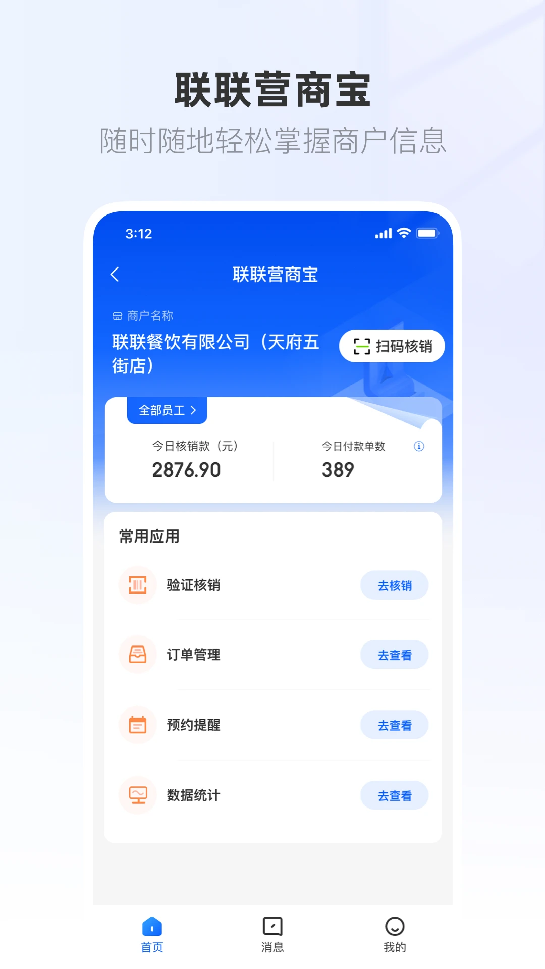 ����Ӫ�̱�1.0.70 �̻���Ӫ�������н�ͼ