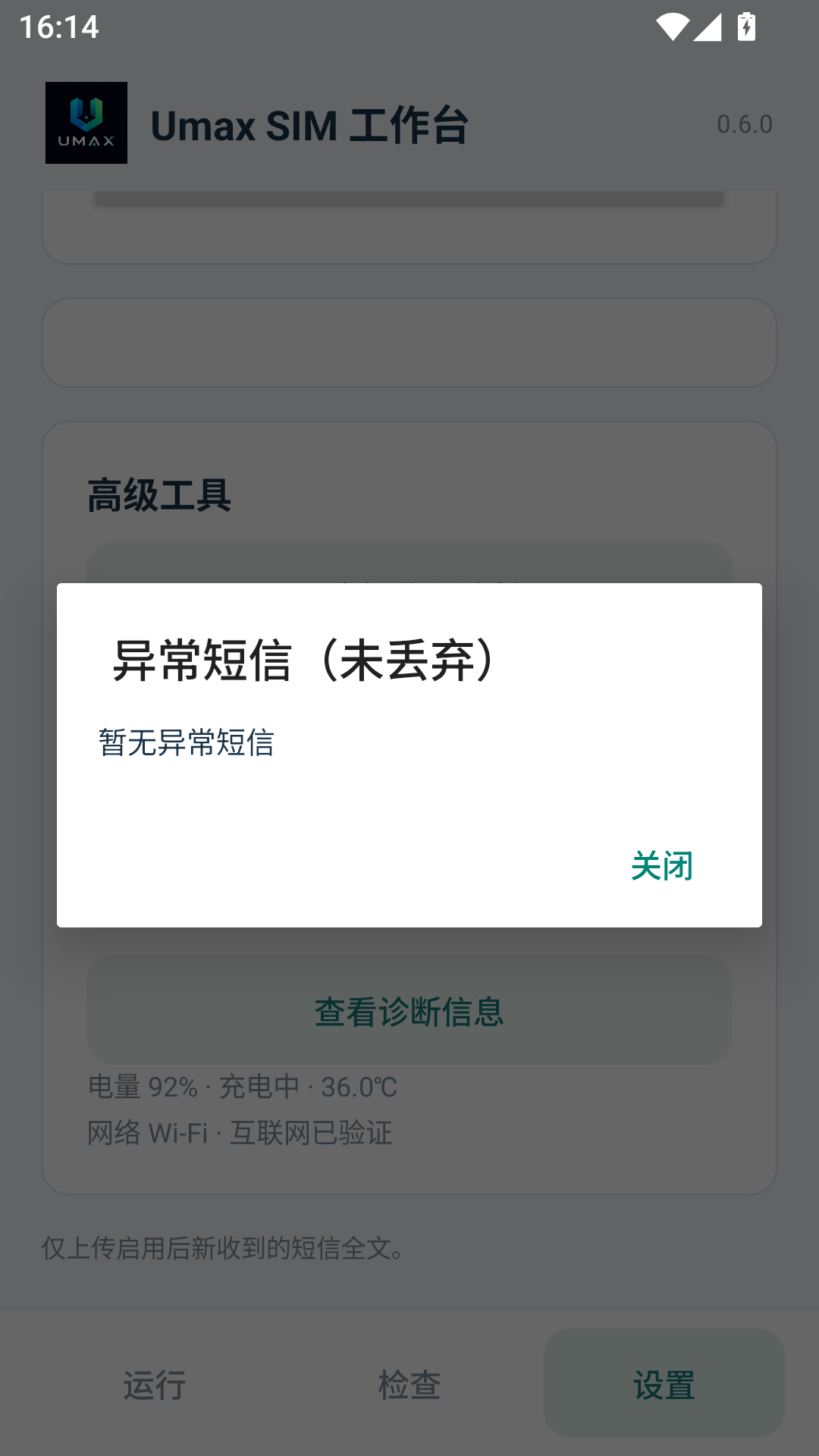 Umax SIM ����̨0.6.0 SIM�����������������н�ͼ