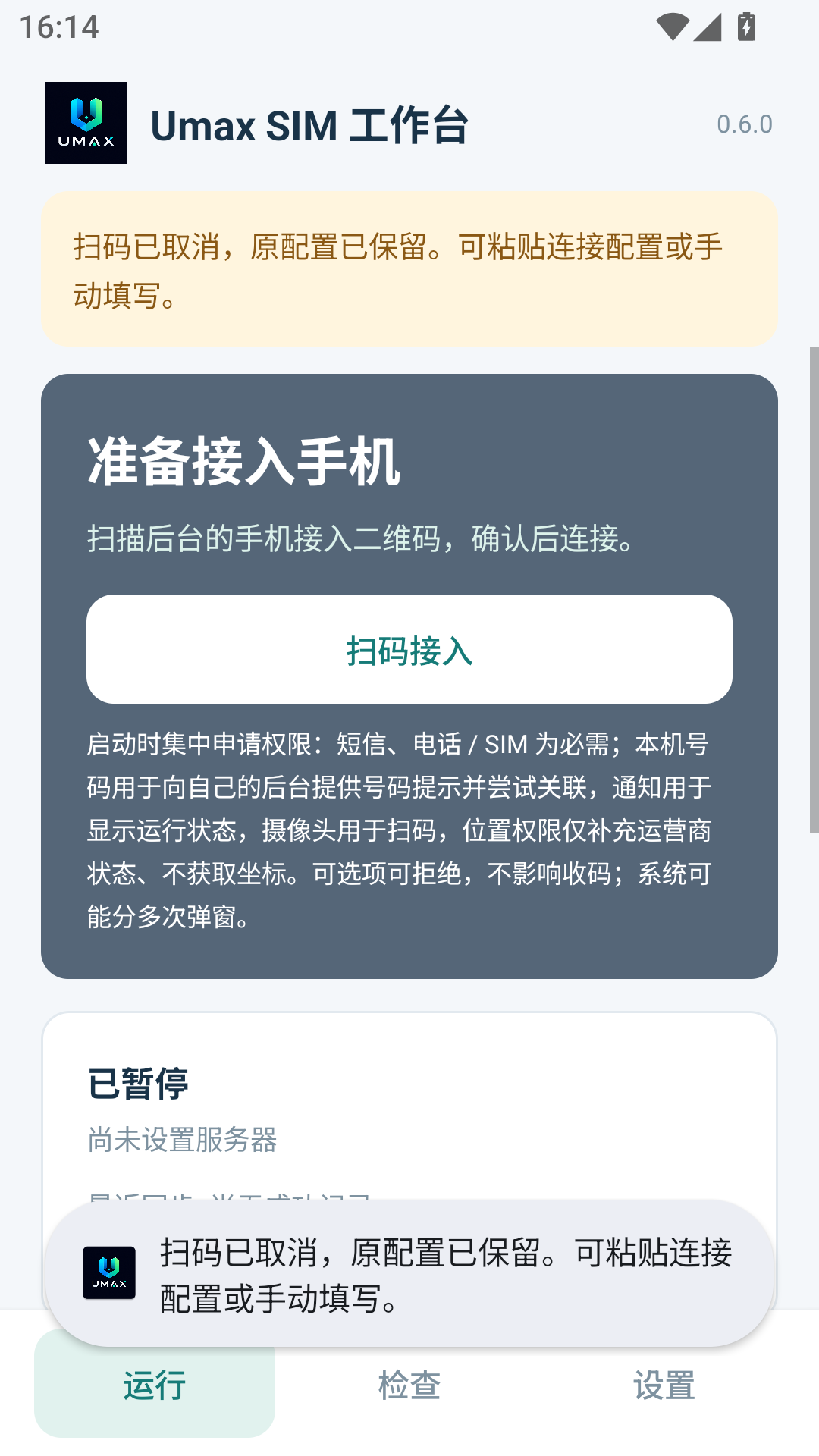 Umax SIM ����̨0.6.0 SIM�����������������н�ͼ