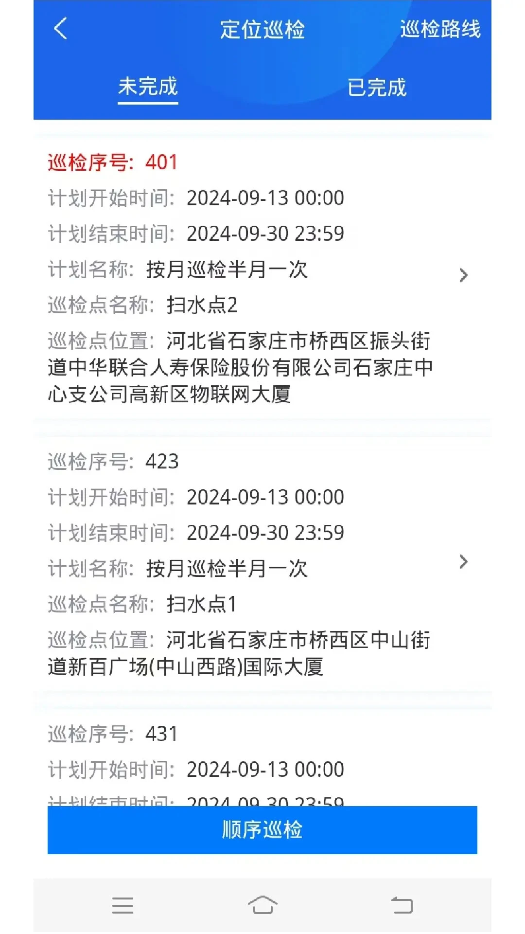 �ǻ�Ѳ��3.0.31 Ѳ��������н�ͼ