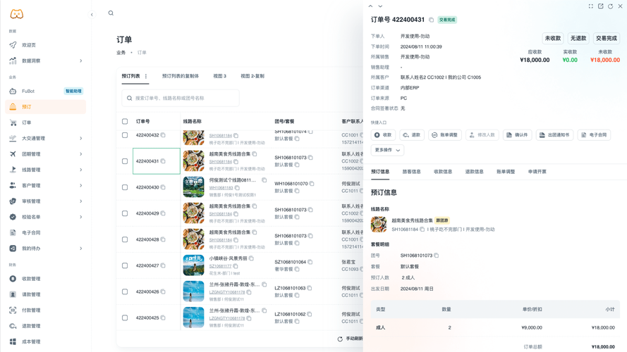 玉米排单安卓版档期管理功能截图