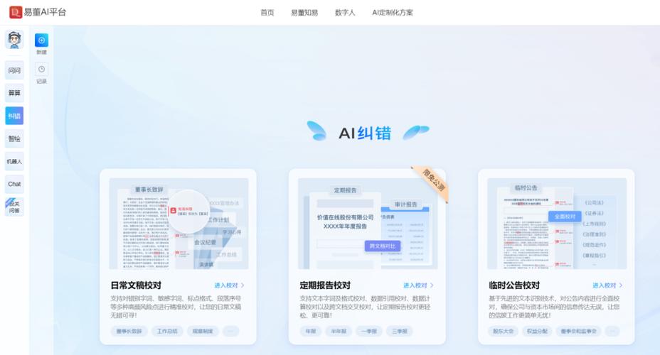 易董 上市公司董办合规管理软件 安卓版