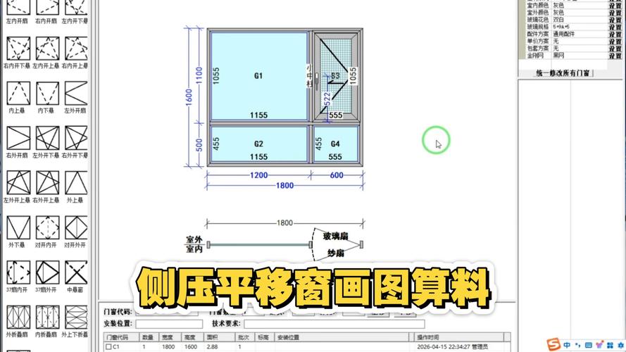 门窗画图算料 安卓版 门窗设计软件