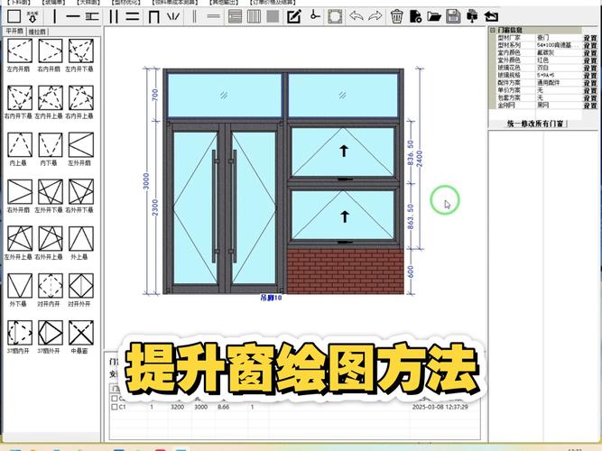 门窗画图算料 安卓版 界面
