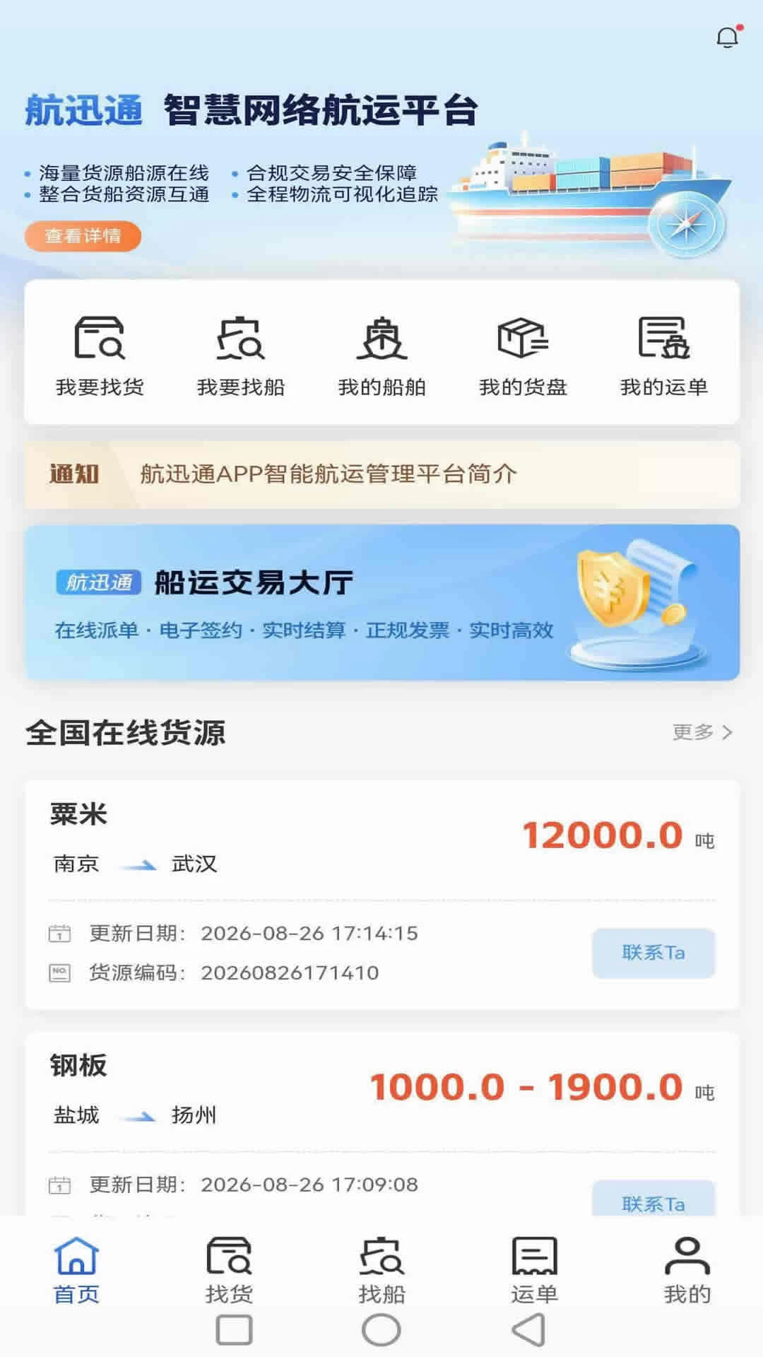 ��Ѹͨ3.0 �������˻�Դ��Դ�Խ����н�ͼ