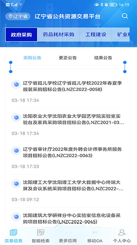 ����ͨ1.2.25 ��Ͷ����Ϣ�칫���н�ͼ