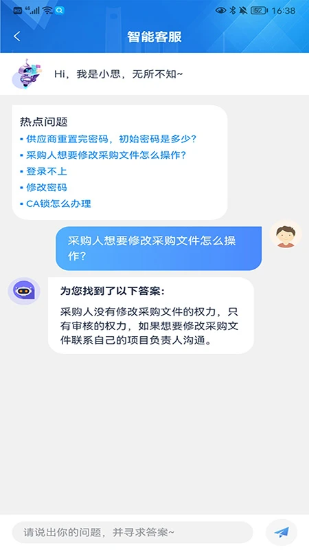 ����ͨ1.2.25 ��Ͷ����Ϣ�칫���н�ͼ