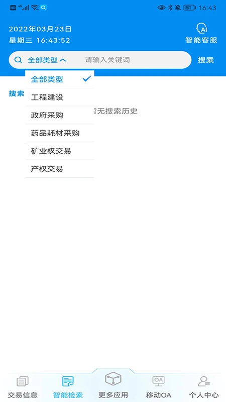 ����ͨ1.2.25 ��Ͷ����Ϣ�칫���н�ͼ