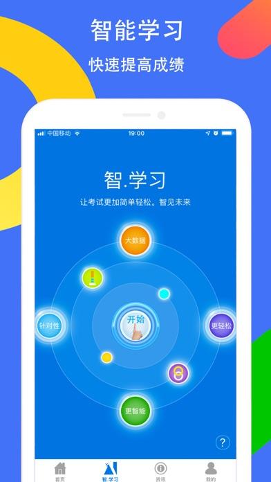 智优学 功能操作界面 安卓版