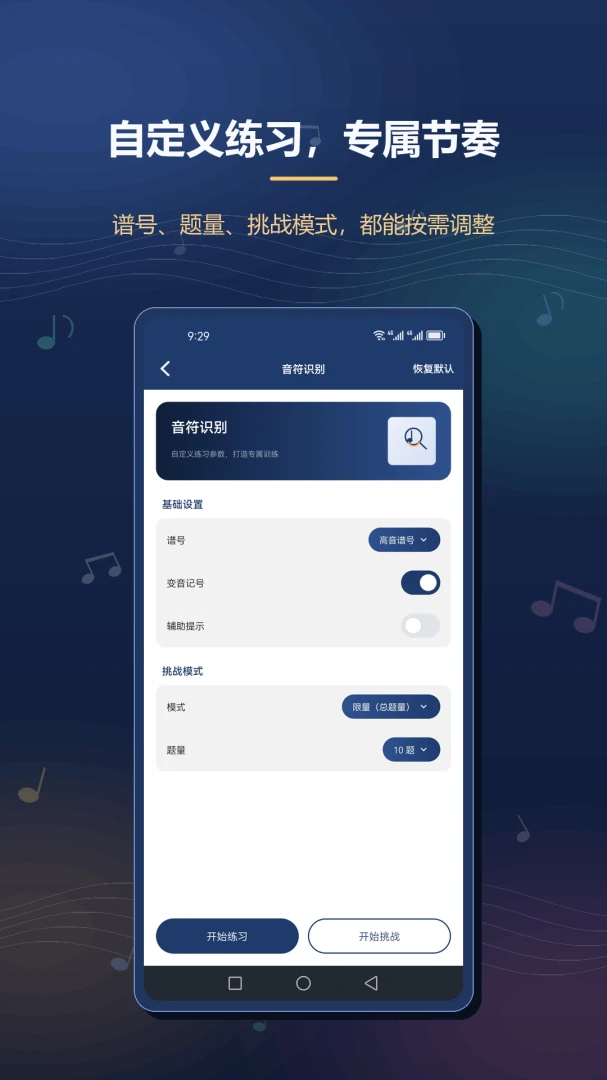 play music tenuto1.2.0 ����ѵ�������ּ������н�ͼ