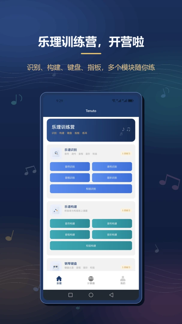 play music tenuto1.2.0 ����ѵ�������ּ������н�ͼ