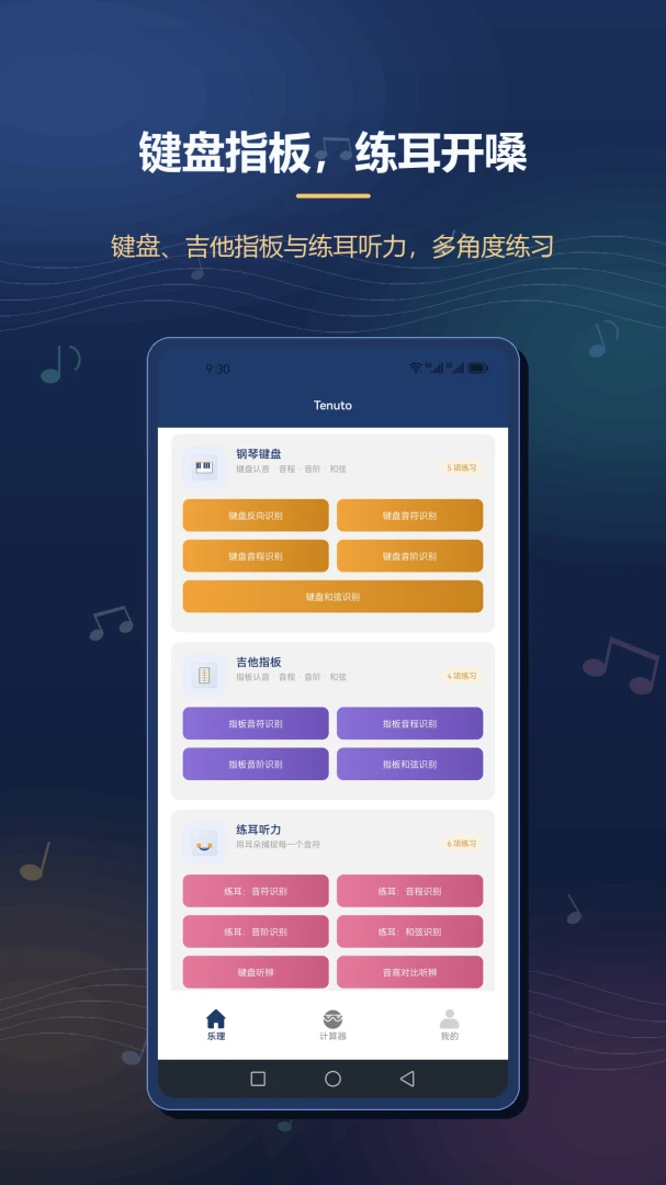 play music tenuto1.2.0 ����ѵ�������ּ������н�ͼ