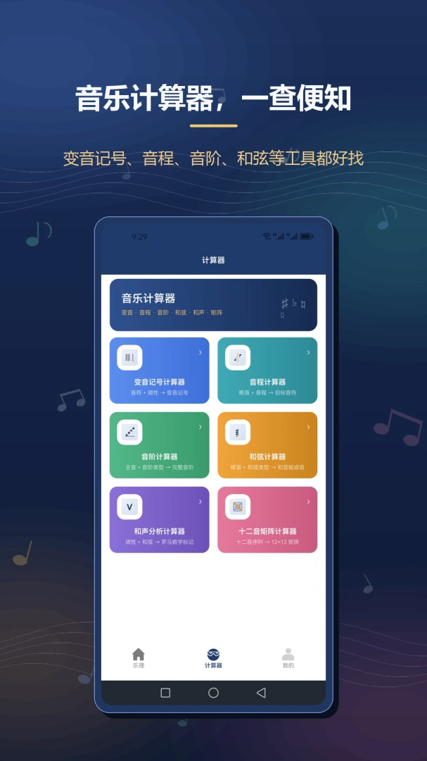 play music tenuto1.2.0 ����ѵ�������ּ������н�ͼ