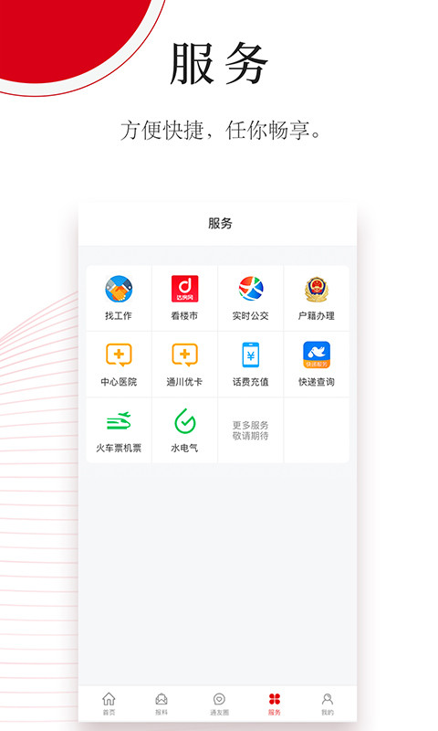 ����ͨ��2.1.7 2026 ͨ����ý��Ѷ���н�ͼ