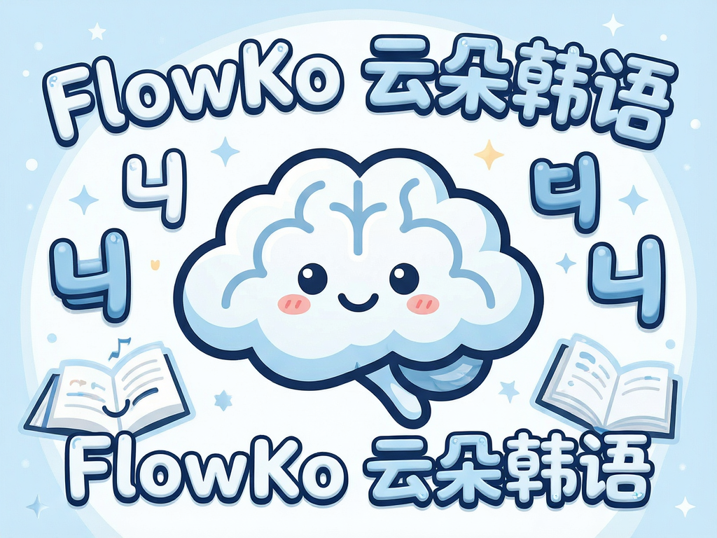 FlowKo�ƶ享��������������廭������Ϊһ�俨ͨ�ƶ���״�Ĵ���ͼ�꣬��Χ�����ź�����ĸ���鱾Ԫ�أ��������ĶԳƣ��Ű�ɫ���������ɫ��������ƽʸ���廭��ϸ���ƶ��пɰ�Ц������ĸ��������У�����������Ե�����޶���װ�Σ�����