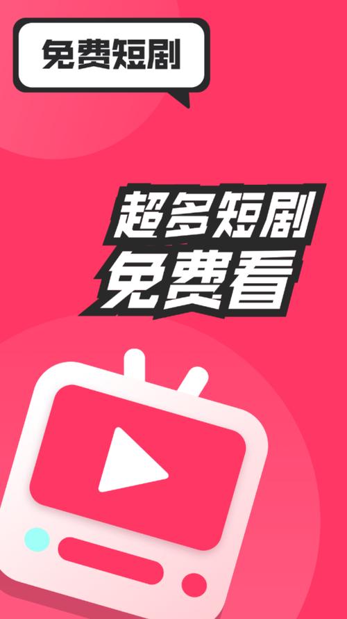全短剧免费看 安卓版