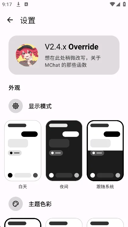 MChat AI������׿�ֻ���v2.4.1-Override���°����н�ͼ