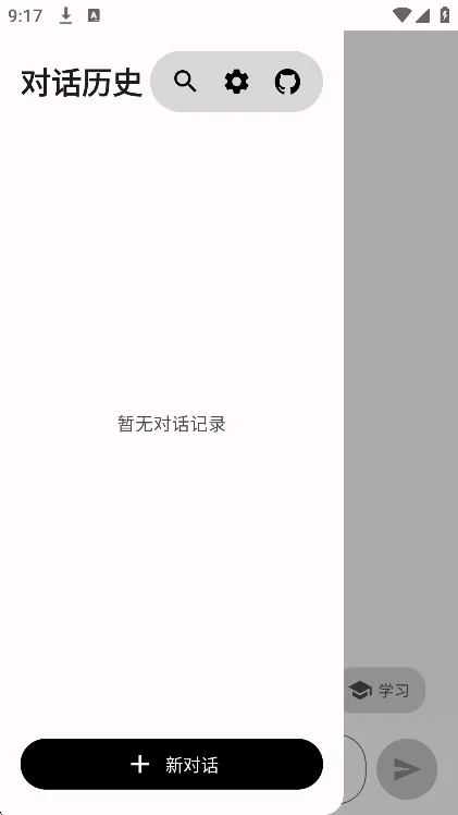 MChat AI������׿�ֻ���v2.4.1-Override���°����н�ͼ