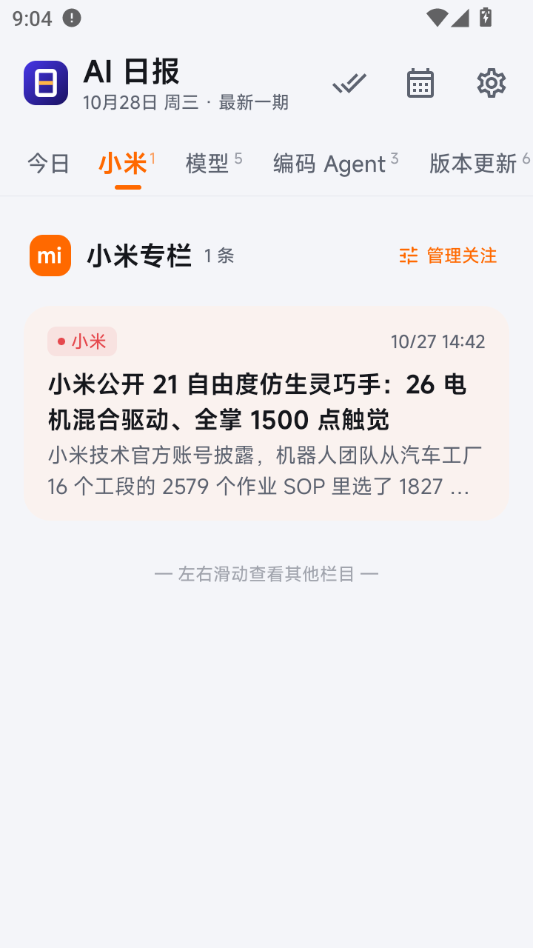AI �ձ�1.3.0 ������ѶժҪ���н�ͼ