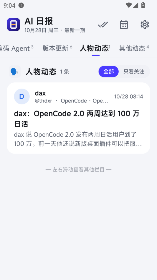 AI �ձ�1.3.0 ������ѶժҪ���н�ͼ