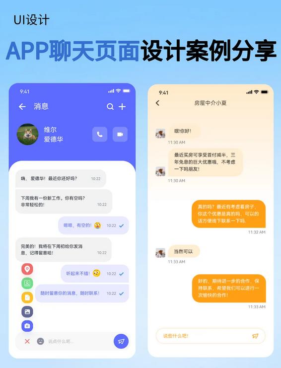 念念 安卓版 聊天界面