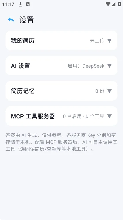 OfferMate ai�����������°�v1.0��׿�����н�ͼ