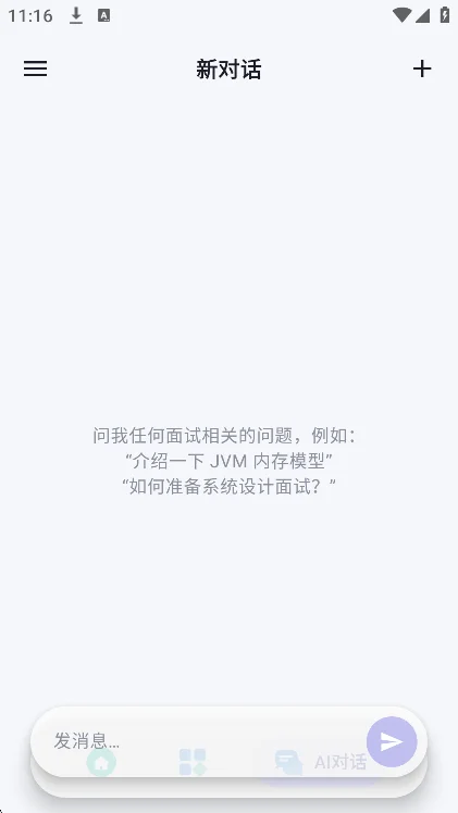 OfferMate ai�����������°�v1.0��׿�����н�ͼ